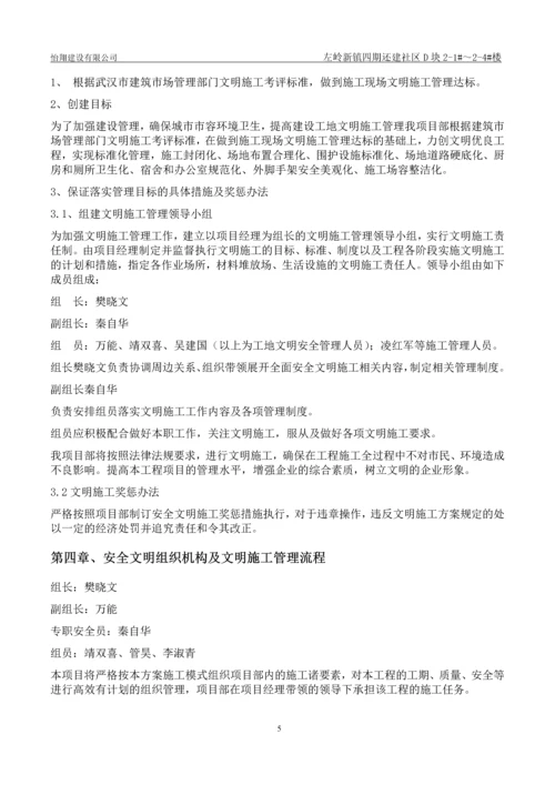 还建社区D地块工程安全文明施工组织设计.docx