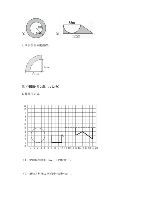 人教版六年级上册数学期末模拟卷含完整答案【有一套】.docx