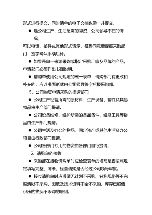 【通用】-采购管理制度及采购流程.docx