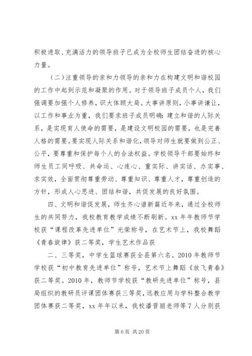 学校”汇报材料 (5).docx