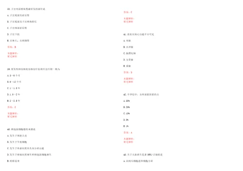 2022年03月山东青岛市崂山区事业单位招聘医疗岗考试参考题库答案解析