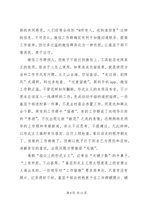 基层减负年心得6篇_1.docx