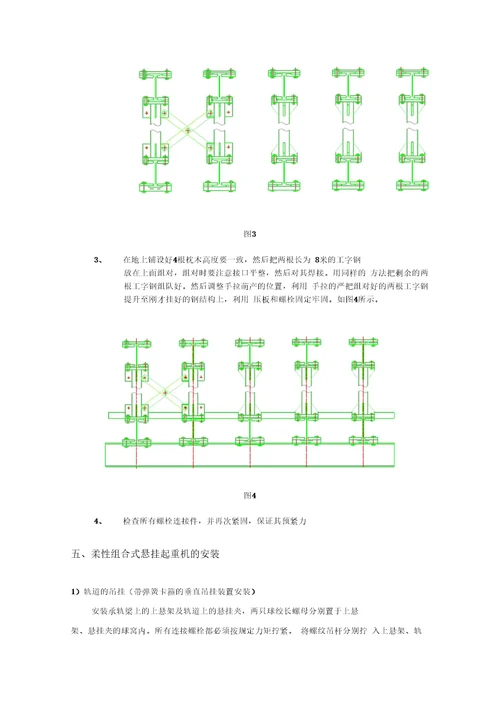 KBK柔性起重机安装方案