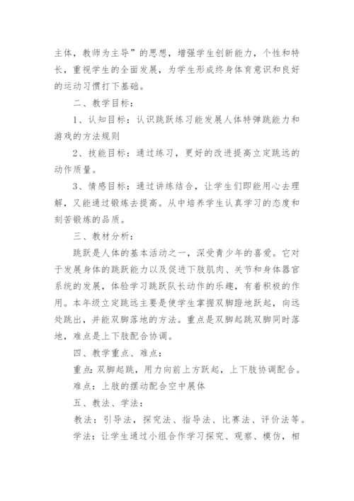 小学三年级下册体育教案.docx