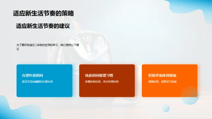 探索二年级的世界