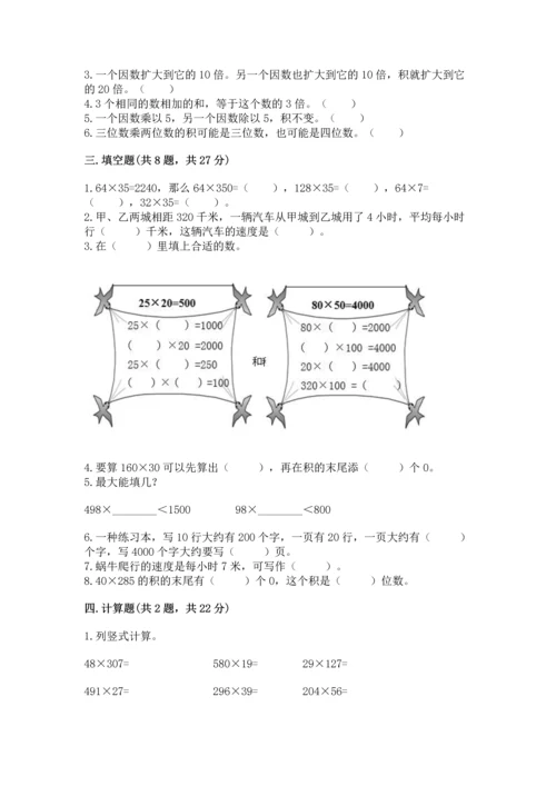 冀教版四年级下册数学第三单元 三位数乘以两位数 测试卷附答案（a卷）.docx