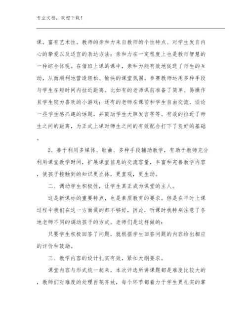 最新关于教师师德心得体会例文30篇.docx