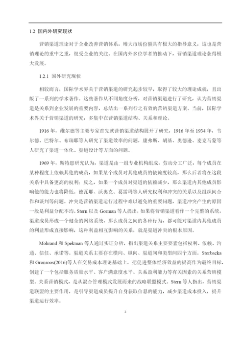 8701358_田文华_山东五征集团营销渠道研究_田文华-毕业论文-第三稿.docx