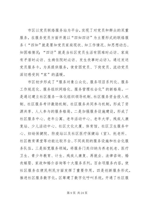 某某某区赴外地考察学习社区及非公党建工作.docx