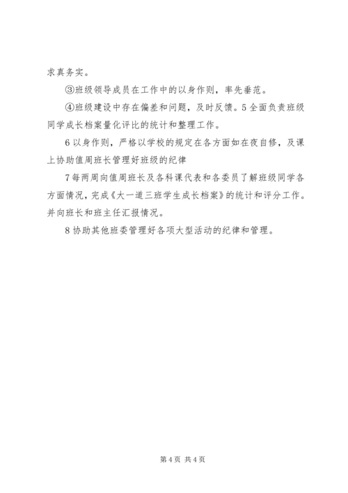 村纪检委员月工作计划.docx