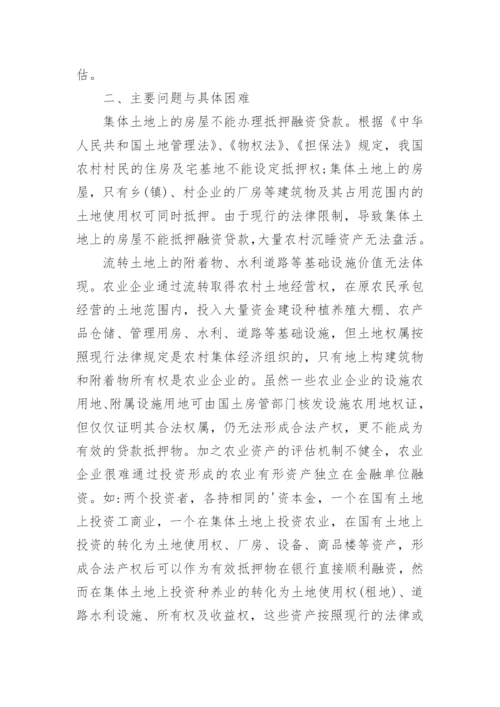 浅析江津农村金融服务改革论文.docx