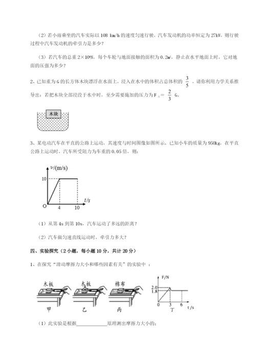 专题对点练习四川遂宁二中物理八年级下册期末考试专题攻克A卷（详解版）.docx