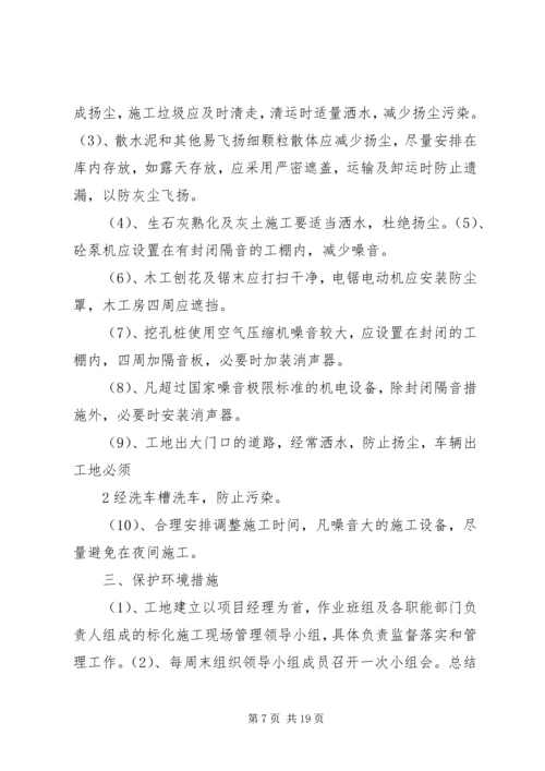 防尘、防噪音专项方案.docx