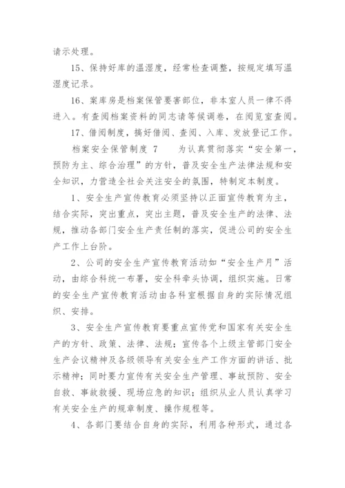 档案安全保管制度.docx