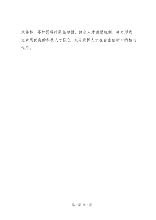 增强企业自主创新能力的调研报告精编.docx