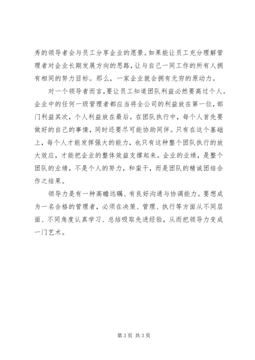 事业,成功与领导力学习总结.docx