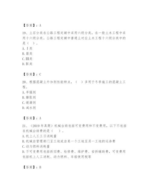 2024年一级造价师之建设工程技术与计量（交通）题库【word】.docx