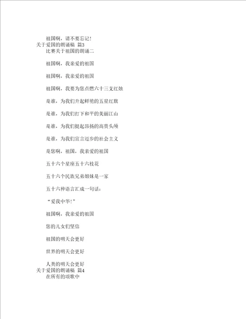 关于爱国的朗诵稿精选21篇