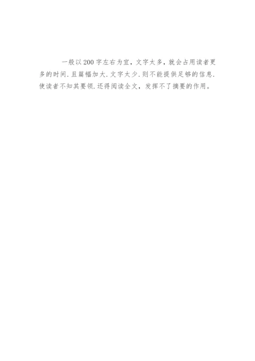 医学职称论文写作要求.docx