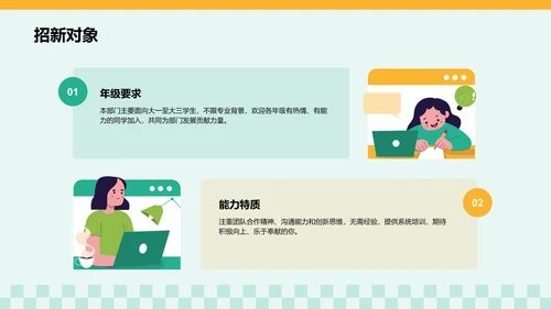学生部门招新介绍PPT模板