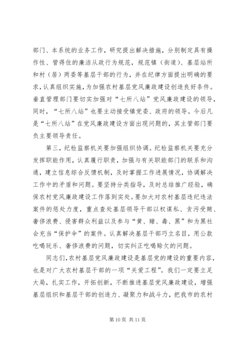 农村党风廉政教育讲话.docx