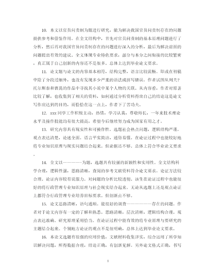 2023年学位论文学术评语模板.docx