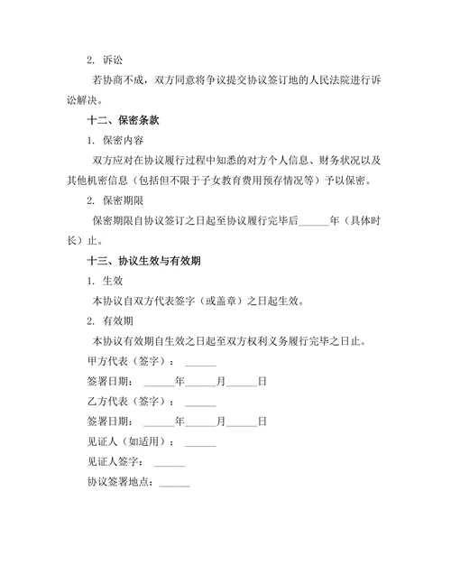 子女大学费用预存离婚协议