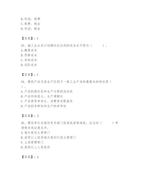 2024年初级经济师之初级建筑与房地产经济题库附答案【培优】.docx