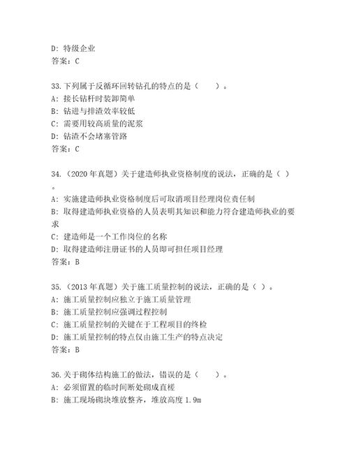 教师精编二级建造师基础题