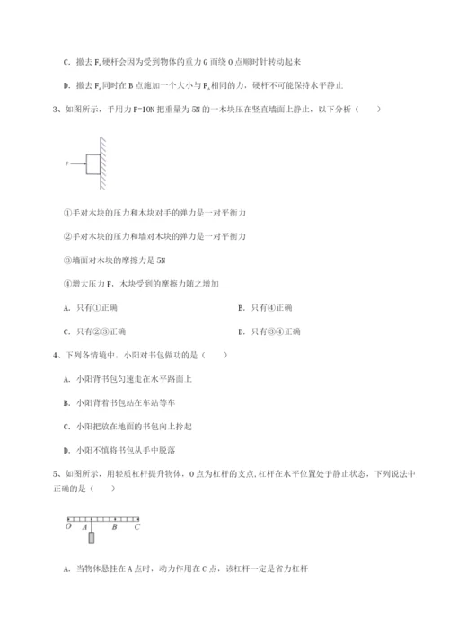 四川峨眉第二中学物理八年级下册期末考试专项测评试题（解析版）.docx