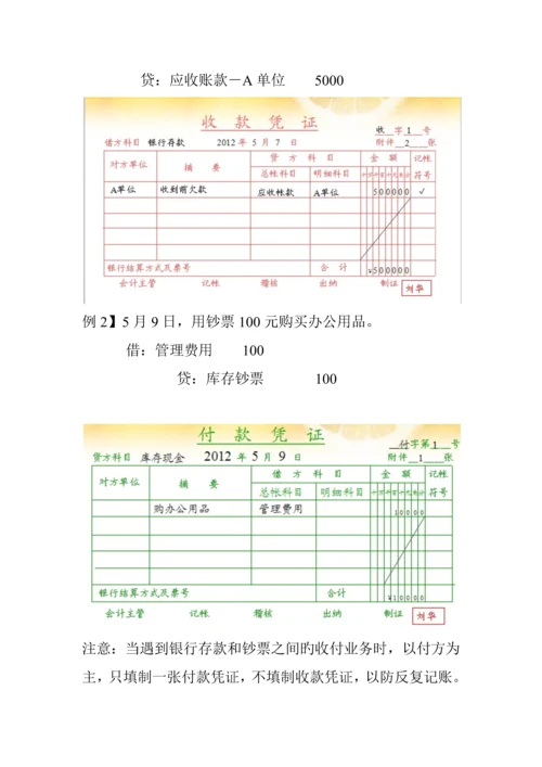 记账凭证教案.docx