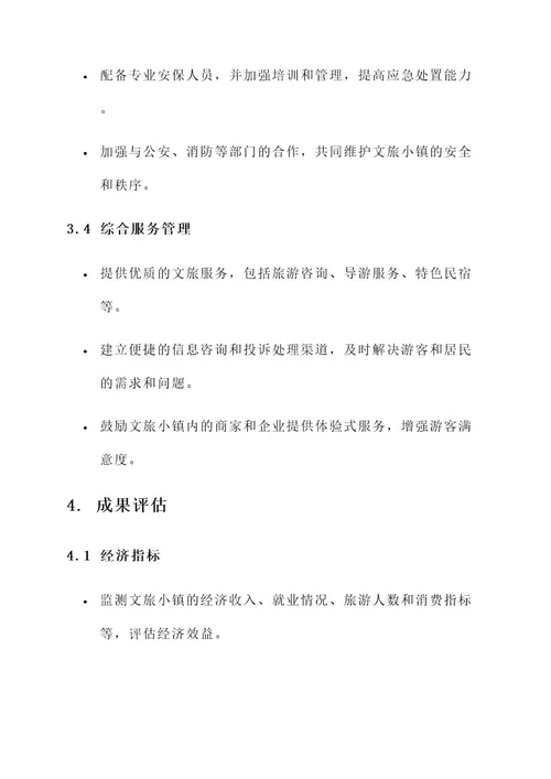 文旅小镇规划设计管控方案