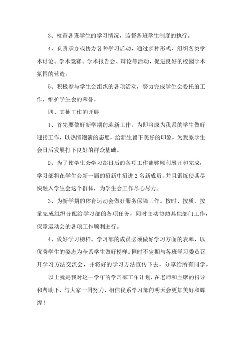 有关学生学习计划三篇.docx