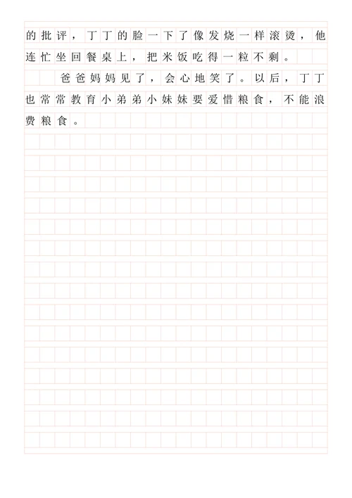 作文稿纸