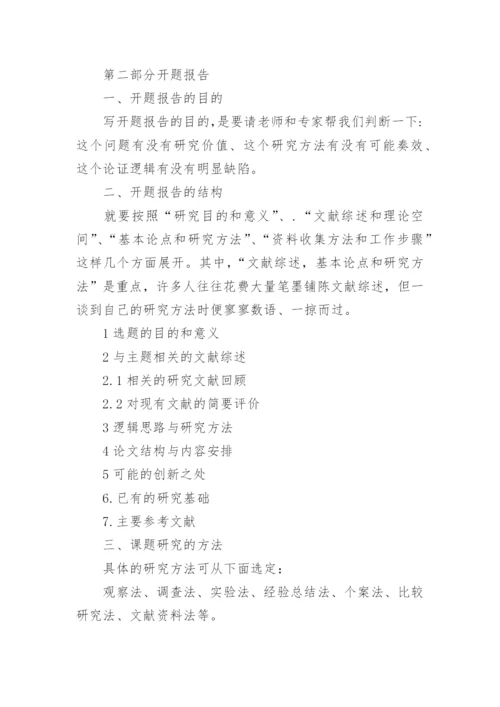 撰写毕业论文开题报告的几个要点.docx