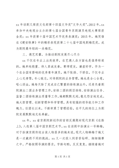 三八红旗手标兵事迹材料六篇.docx