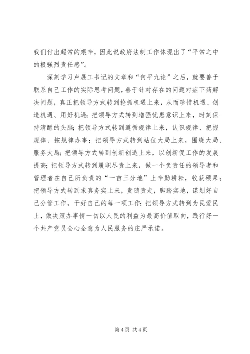学习何平九论心得体会(20XX年字) (3).docx