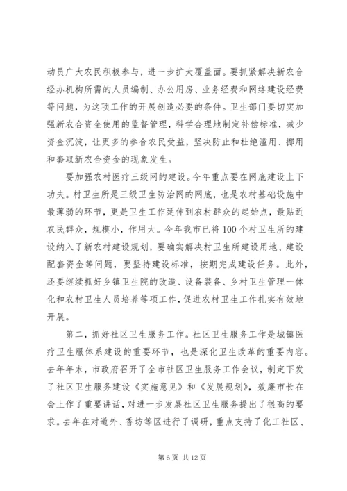 卫生工作会议讲话 (2).docx