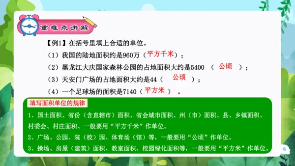 专题01：大数的认识、公顷和平方米--2023-2024四年级数学上册期末核心考点集训（人教版）课件