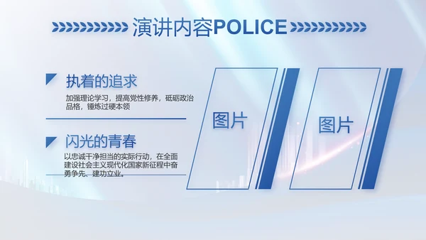 蓝色大气公安局工作汇报动态PPT