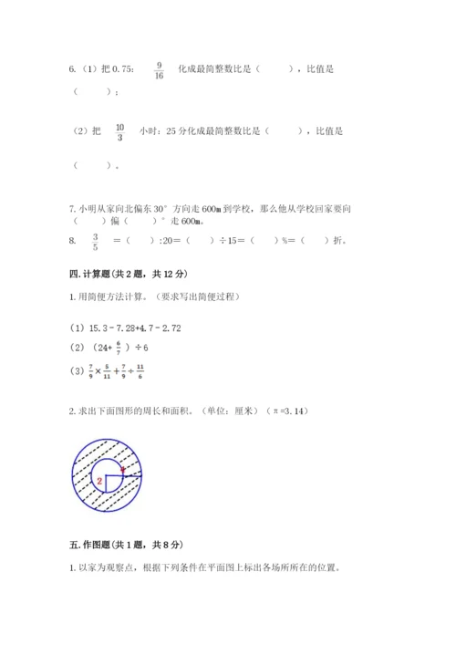 2022人教版六年级上册数学期末考试卷精品【精选题】.docx