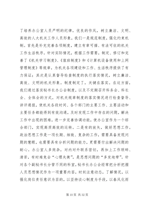 人大办公室工作总结.docx