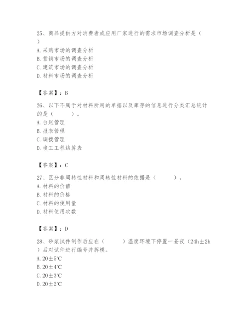 2024年材料员之材料员专业管理实务题库及完整答案1套.docx