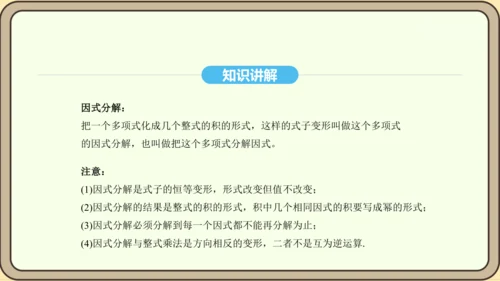 人教版数学八年级上册 14.3.1 提公因式法课件（共16张PPT）