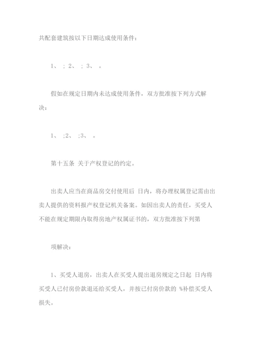 商品房买卖合同的主要条款说明及签订技巧.docx