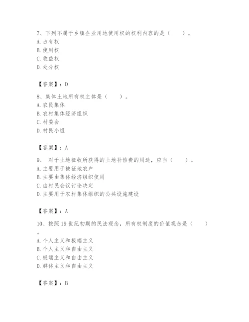 土地登记代理人之土地权利理论与方法题库及参考答案（综合题）.docx