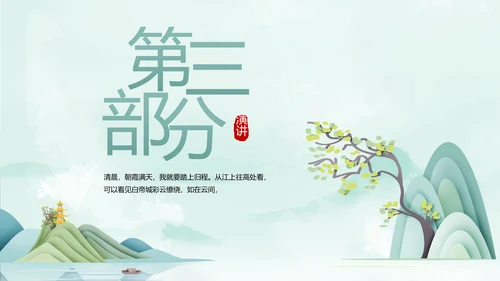 蓝色中国风传承中华家风家训PPT