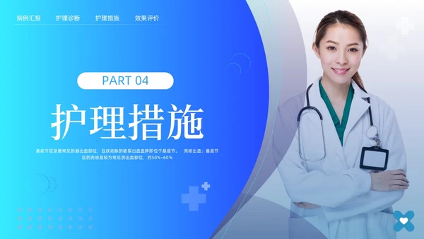 蓝色简约脑出血护理查房脑干出血护理查房PPT模板宣传PPT动
