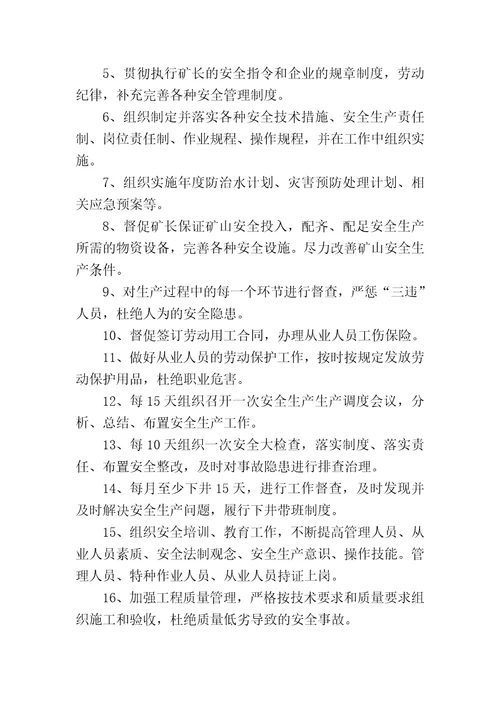煤矿法定代表人安全生产目标责任书