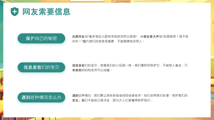 中小学幼儿园儿童网络安全知识宣传网络安全教育主题PPT